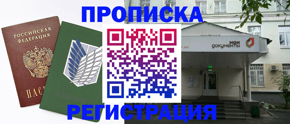 где прописаться в Северобайкальске