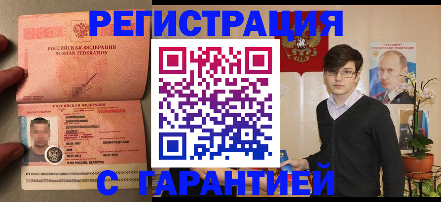 временная регистрация в квартире в Северобайкальске