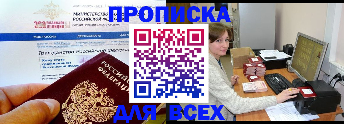 временная регистрация купить в Северобайкальске