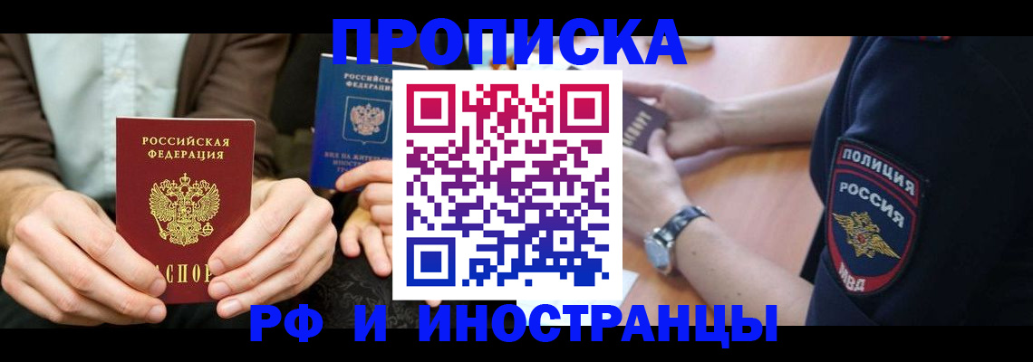 где прописаться в Северобайкальске